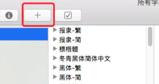 mac字体库在哪里找 mac怎么安装字体