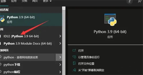 python怎么进入编程界面 python进入编程界面的方法