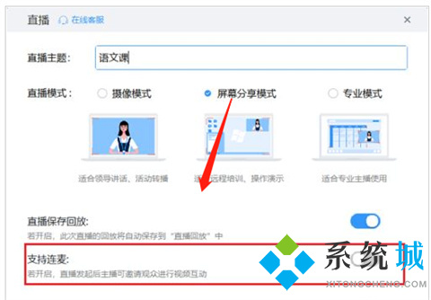 钉钉直播怎么连麦 钉钉直播如何连麦互动