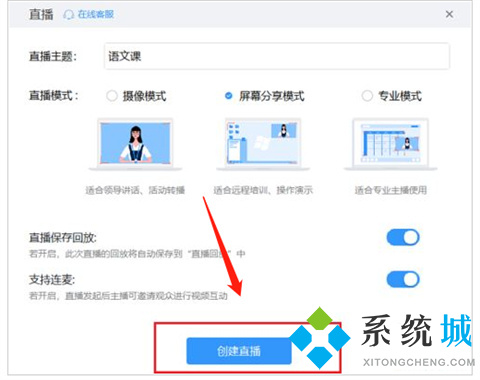 钉钉直播怎么连麦 钉钉直播如何连麦互动