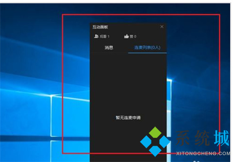钉钉直播怎么连麦 钉钉直播如何连麦互动