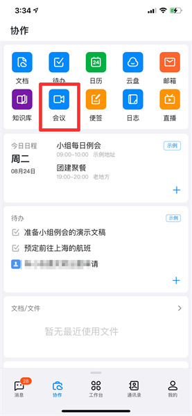 钉钉会议怎么进入 钉钉如何加入会议