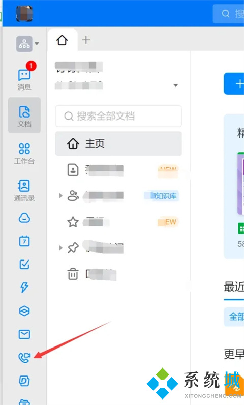 钉钉会议怎么进入 钉钉如何加入会议