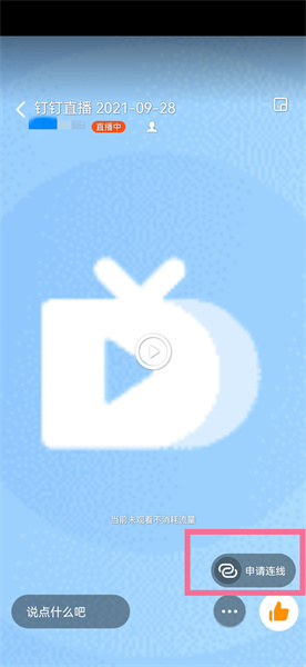 钉钉连麦怎么关摄像头 钉钉电脑版怎么关闭摄像头