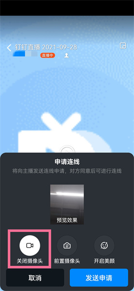 钉钉连麦怎么关摄像头 钉钉电脑版怎么关闭摄像头