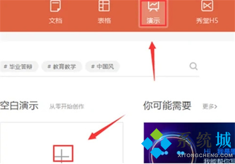 wps怎么做ppt 如何用wps制作ppt