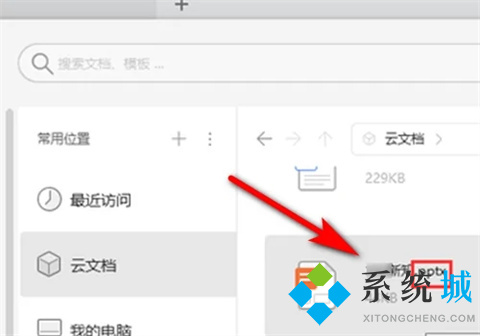 wps怎么做ppt 如何用wps制作ppt