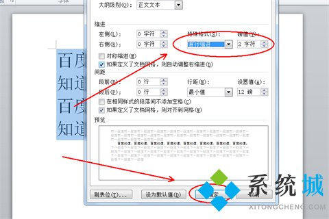wps首行缩进2字符怎么设置 wps如何首行缩进2字符