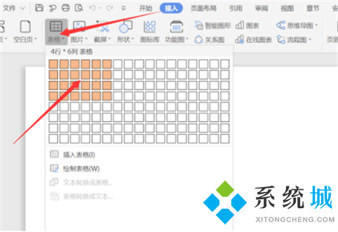 wps三线表怎么做 wps三线表制作方法