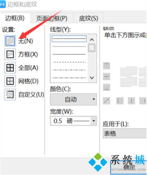 wps三线表怎么做 wps三线表制作方法