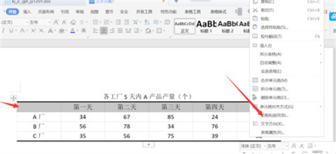 wps三线表怎么做 wps三线表制作方法