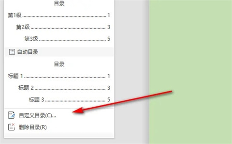 wps目录的符号......怎么弄 wps目录符号......设置方法