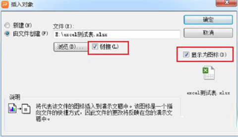 如何在ppt中加入一个excel文件 ppt里面怎么放excel文件