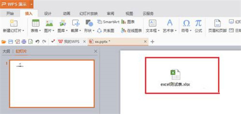 如何在ppt中加入一个excel文件 ppt里面怎么放excel文件