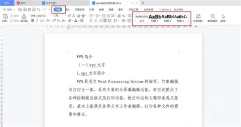 wps怎么自动生成目录 wps如何设置目录