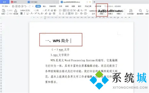 wps怎么自动生成目录 wps如何设置目录