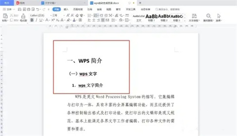 wps怎么自动生成目录 wps如何设置目录
