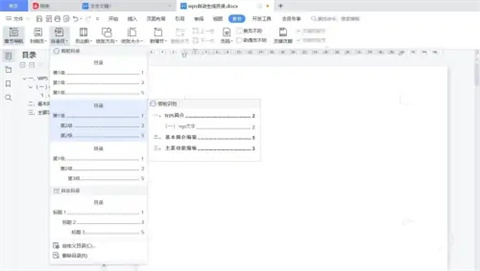 wps怎么自动生成目录 wps如何设置目录