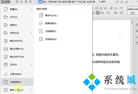 wps文档没保存怎么找回 wps新建文档没保存关掉了怎么办
