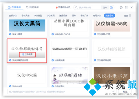 wps字体库怎么添加 wps如何增加字体库