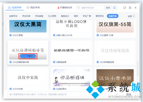 wps字体库怎么添加 wps如何增加字体库