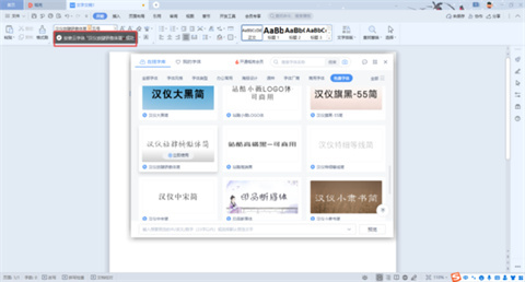 wps字体库怎么添加 wps如何增加字体库