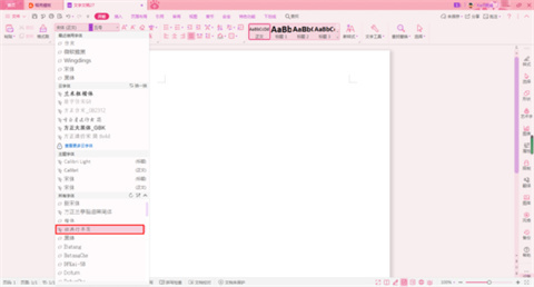 wps字体库怎么添加 wps如何增加字体库
