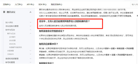 腾讯会议私聊主持人能看到吗 腾讯会议私聊操作教程