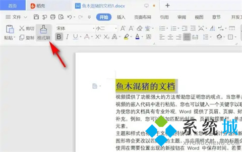 wps格式刷如何使用 wps格式刷在哪