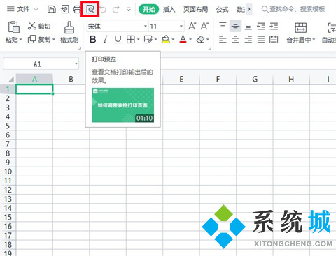 wps打印预览在哪 wps怎么打印预览