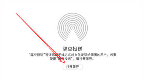 苹果隔空投送怎么用 mac隔空投送怎么打开