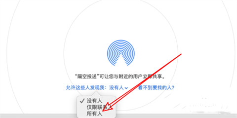 苹果隔空投送怎么用 mac隔空投送怎么打开