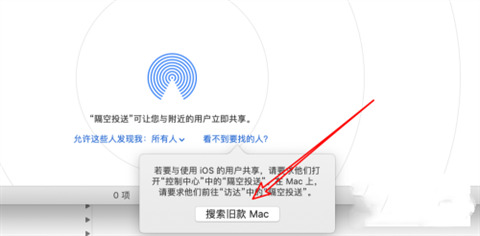 苹果隔空投送怎么用 mac隔空投送怎么打开