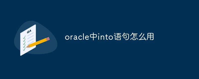 oracle中into语句怎么用