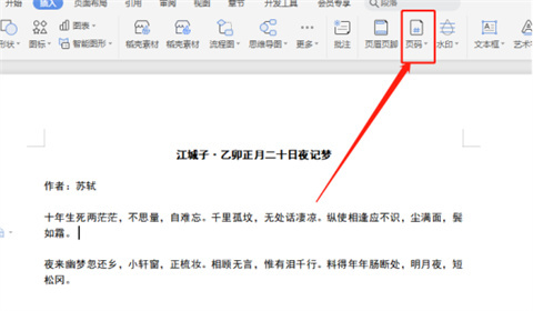 wps页眉怎么设置 wps如何设置页眉