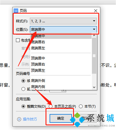wps页眉怎么设置 wps如何设置页眉