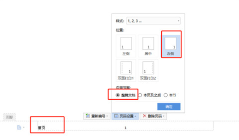 wps页眉怎么设置 wps如何设置页眉