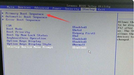 联想进入bios设置按哪个键 联想笔记本怎么进入bios