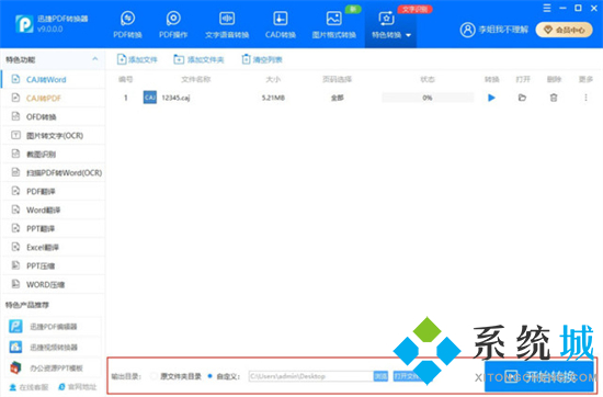 caj文件怎么复制文字 caj如何复制内容