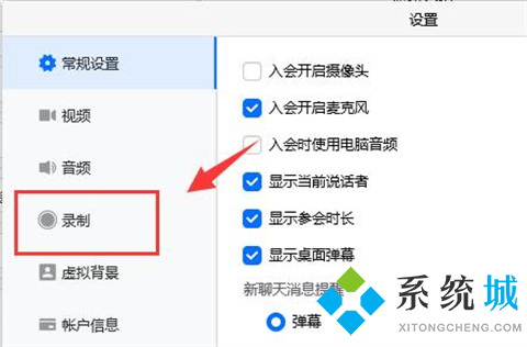 腾讯会议录制的视频保存在哪 腾讯会议录制视频去哪里找