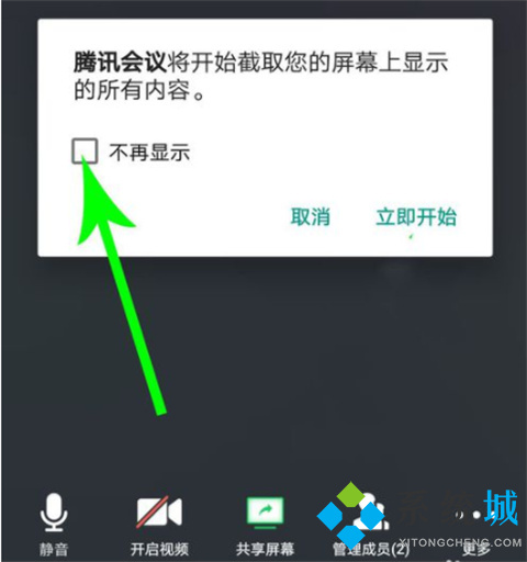 腾讯会议共享屏幕怎么用 腾讯会议怎么共享屏幕