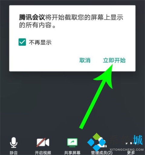 腾讯会议共享屏幕怎么用 腾讯会议怎么共享屏幕