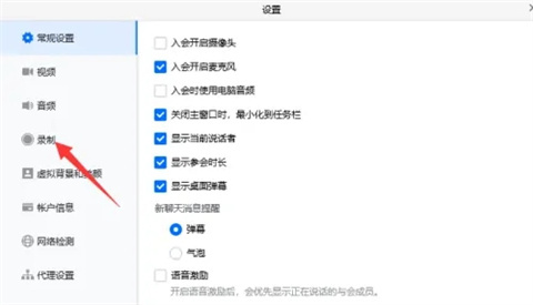 腾讯会议录屏为什么没有声音 腾讯会议怎么录屏有声音