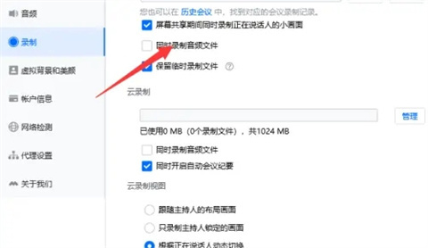 腾讯会议录屏为什么没有声音 腾讯会议怎么录屏有声音