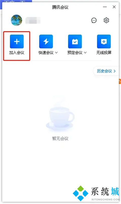 腾讯会议怎么签到 腾讯会议如何签到