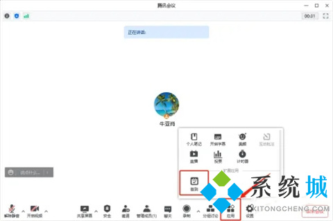 腾讯会议怎么签到 腾讯会议如何签到