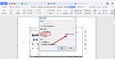 wps怎么压缩文件 wps如何压缩文件