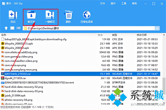 rar文件怎么打开 rar文件怎么解压