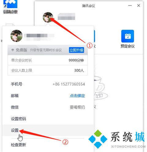腾讯会议怎么静音 腾讯会议如何静音