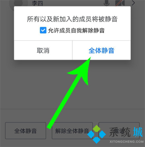 腾讯会议怎么静音 腾讯会议如何静音